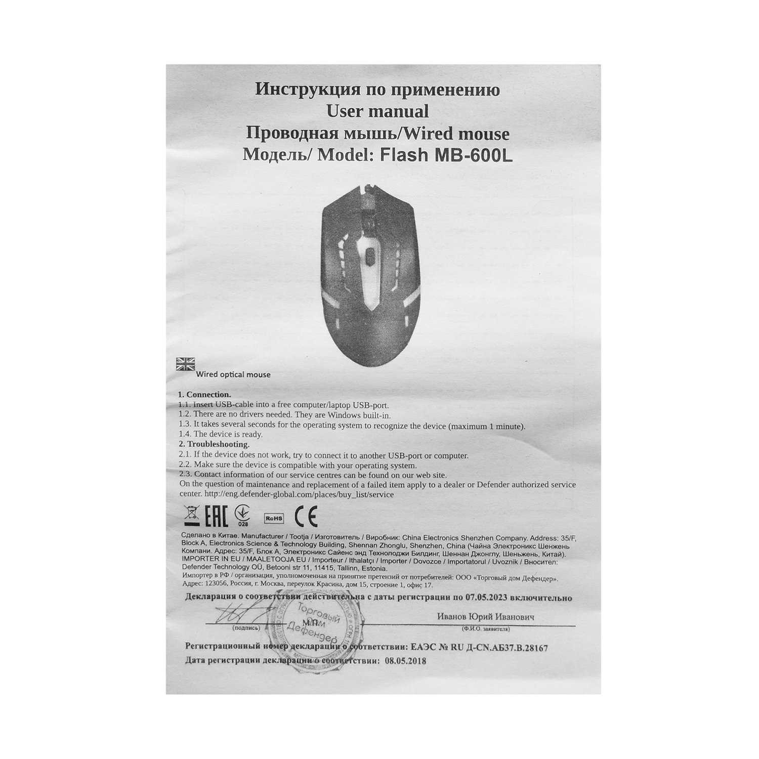 Мышь Defender Flash MB-600L B, USB, (52600)